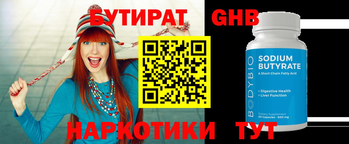 Бутират оксибутират  Вход с VPN  Серпухов 
