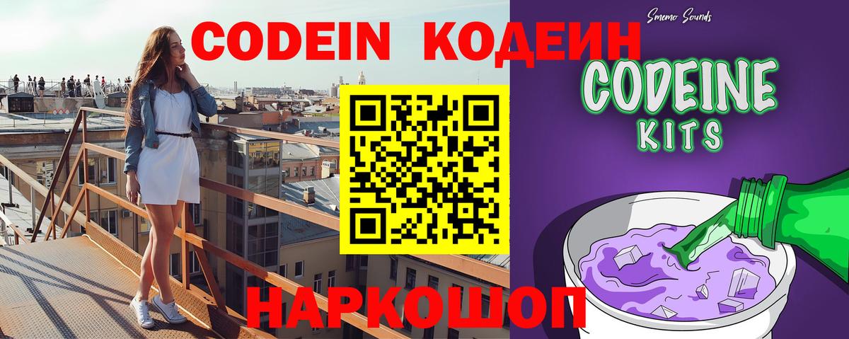 Codein Purple Drank Серпухов
