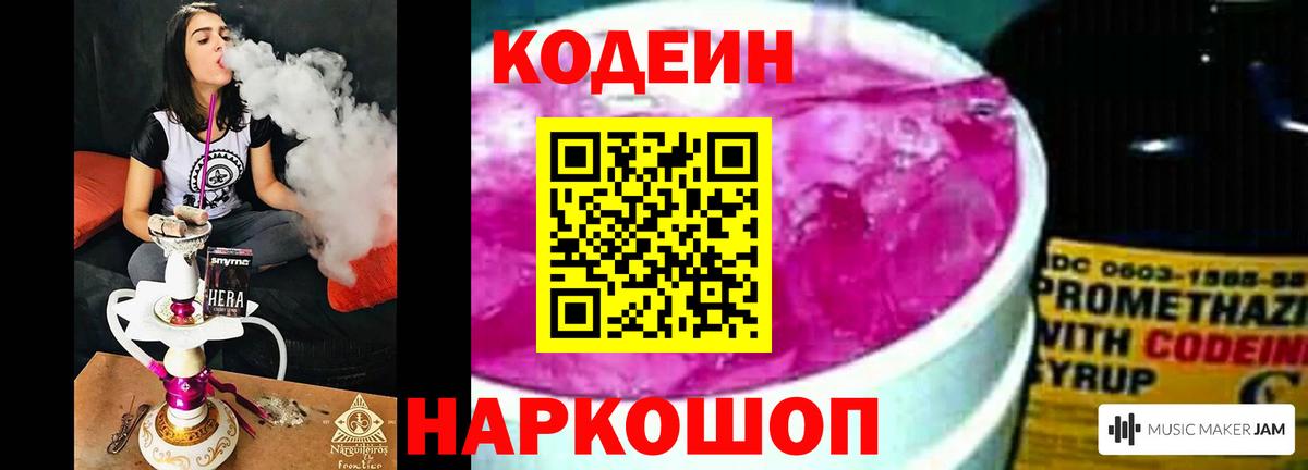 Серпухов  Codein напиток Lean (лин)  Вход с VPN 