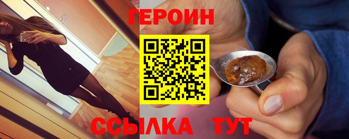 Героин герыч Серпухов