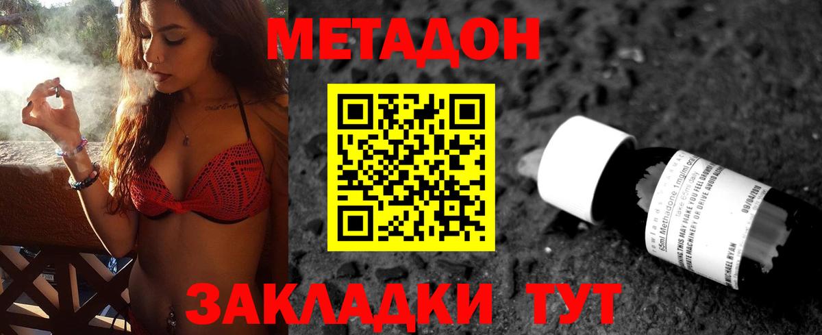 Серпухов  Метадон кристалл  Метадон белоснежный  Вход с VPN 